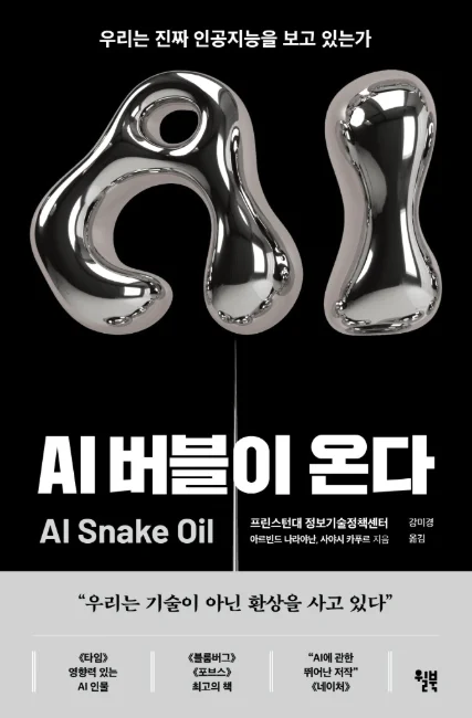 AI 버블이 온다 표지
