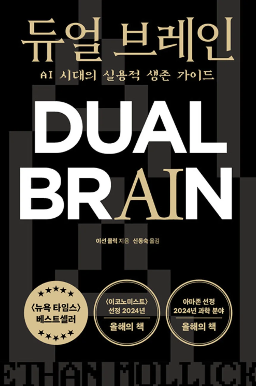 듀얼 브레인 표지