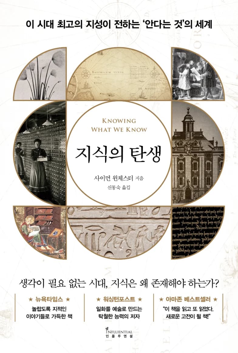 지식의 탄생 표지
