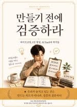 만들기전에 검증하라 표지